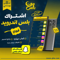 تطبيقات بلس للأندرويد ( سنة )