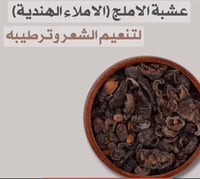 عشبة الاملاء