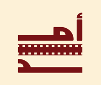 أمد