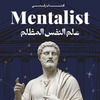 كتاب علم النفس المظلم الرقمي
