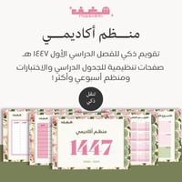 منظم أكاديمي جامعة الطائف للفصل الدراسي الأول ١٤٤٧...