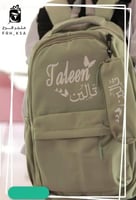 شنطة مدرسية لون تفاحي- كتابة بالاسم