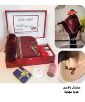 بوكس هدايا شتوي نسائي فاخر-هدية تعبر عن ذوقك