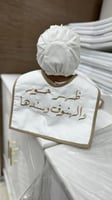 وشاح اسقبال مولود_2 قطع تطريز بالاسم