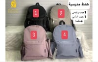 شنط مدرسية 4 ألوان-كتابه بالاسم