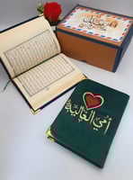 مصحف بالاسم تلبيس مخمل