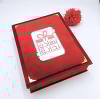 بوكس المصحف تطريز بالاسم