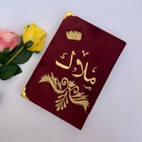 مصحف بالاسم تلبيس مخمل