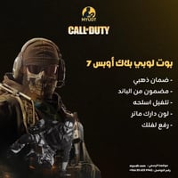 بوت لوبي بلاك أوبس 7 | تجربة لعب ممتعة وآمنة | متج...