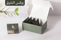 ️ بوكس التذوق