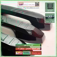 غطاء مقابض اسود لماع - جيتور T1