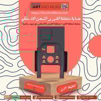 ربل حماية منطقة القير ومنطقة الشحن اللاسلكي