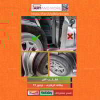 بطانة الرفارف - جيتور T2 وقايات الطين