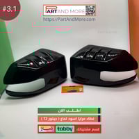 غطاء مقابض اسود لماع - جيتور T1