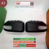 اغطية مرايا اسود مطفي - جيتور T2