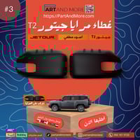 اغطية مرايا اسود مطفي - جيتور T2