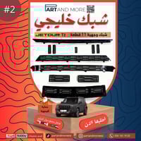 شبك خليجي جيتور T2