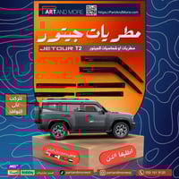 مطريات او شمسيات للجيتور T2 - هوايات