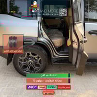 بطانة الرفارف - جيتور T2 وقايات الطين