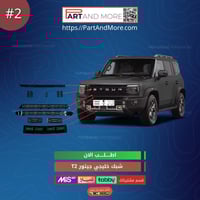 شبك خليجي جيتور T2