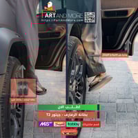 بطانة الرفارف - جيتور T2 وقايات الطين