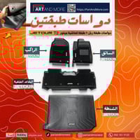 دواسات طبقتين جيتور T2 ( الشنطة طبقة وحده )