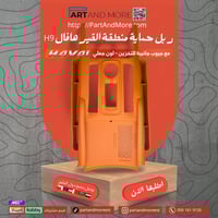 ربل حماية منطقة القير و الشحن اللاسلكي برتقالي-جمل...