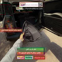 ستائر جيتور T2 | تسعة قطع 9
