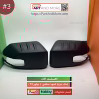 اغطية مرايا اسود مطفي - جيتور T2