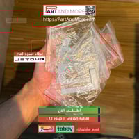 تغطية حروف جيتور