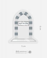 ملصق حد الحرم (شفاف)