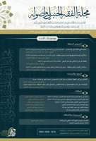 مجلة الفقه الحنبلي واصوله