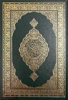 مصحف الرياض - حجم الربع