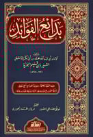 بدائع الفوائد 1\2