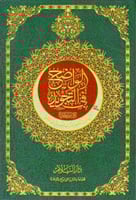 الواضح في التجويد - حجم وسط