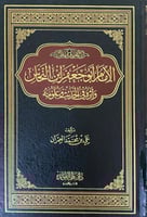 الامام ابو جعفر ابن النحاس واثره في الحديث وعلومه