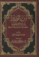 ابن الوزير واراؤه الاعتقادية