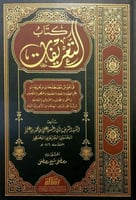 كتاب التعريفات