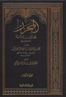 المحرر لابن تيمية 1\3