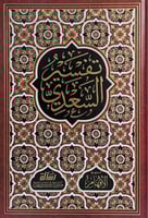 تفسير السعدي