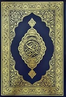 مصحف اليسير من تفسير السعدي - جوامعي