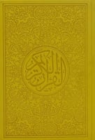 مصحف ملون حجم الكف