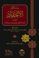 رسالة في الاعتقاد