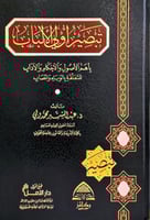 تبصير اولي الالباب