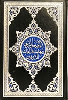 مصحف التدوين