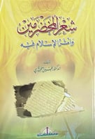 شعر المخضرمين واثر الاسلام فيه