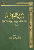 شرح الموقظة