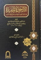 الارجوزة المفيدة