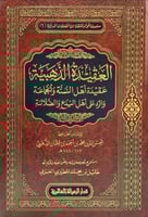 العقيدة الذهبية