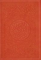 مصحف ملون حجم الكف